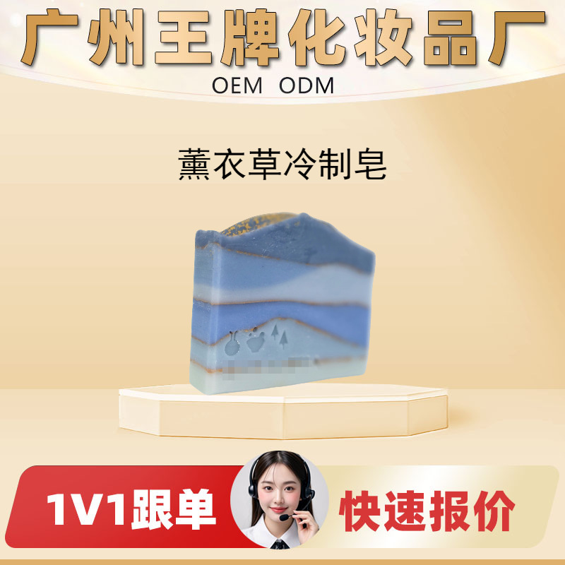 薰衣草冷制皂