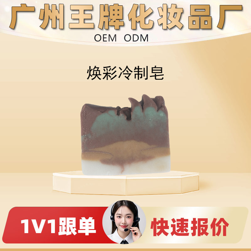 焕彩冷制皂