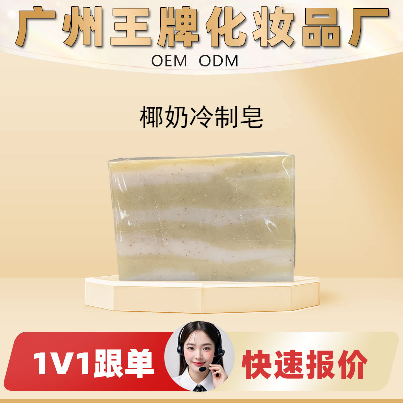 椰奶冷制皂