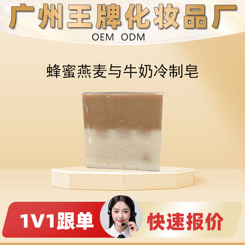 蜂蜜燕麦牛奶冷制皂