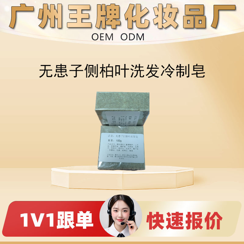 侧柏叶洗发冷制皂