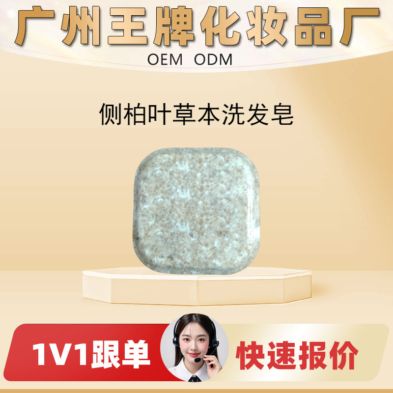 侧柏叶草本洗发皂