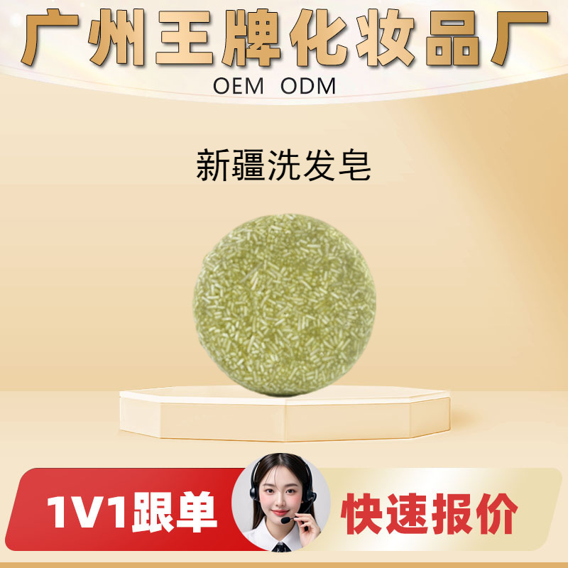 新疆洗发皂