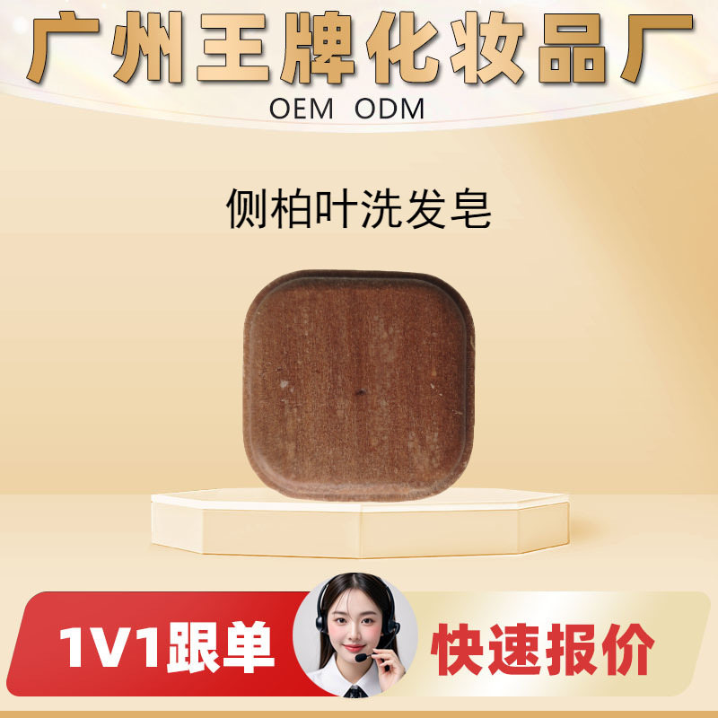 侧柏叶乌斯曼洗发皂