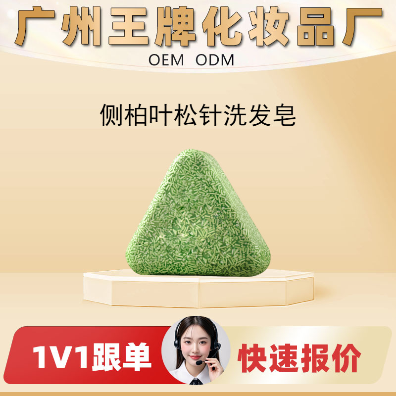侧柏叶松针洗发皂