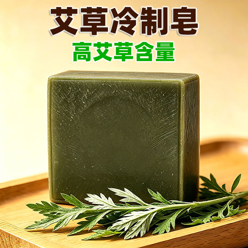 002艾草冷制皂沐浴皂温和洗澡皂香皂天然肥皂优质冷皂热卖手工皂