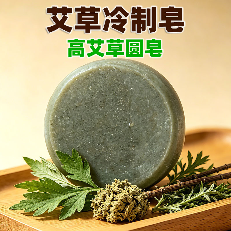 003艾草冷制皂植物精油皂手工皂洁面沐浴皂温和清洁皂源头工厂