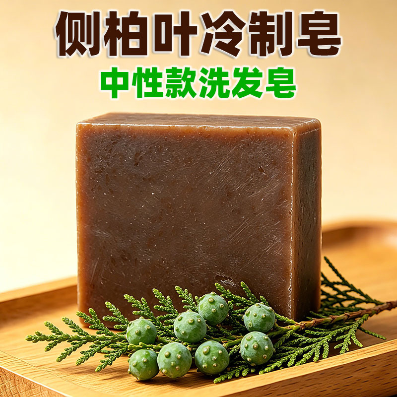 006中性弱酸冷制洗发皂侧柏叶乌斯曼何首乌浮萍草茶麸无患子洗头