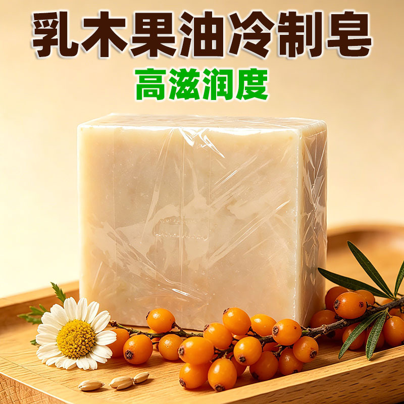 007超滋润乳木果油冷制皂手工冷制植物皂洁面沐浴皂全身清洁锁水