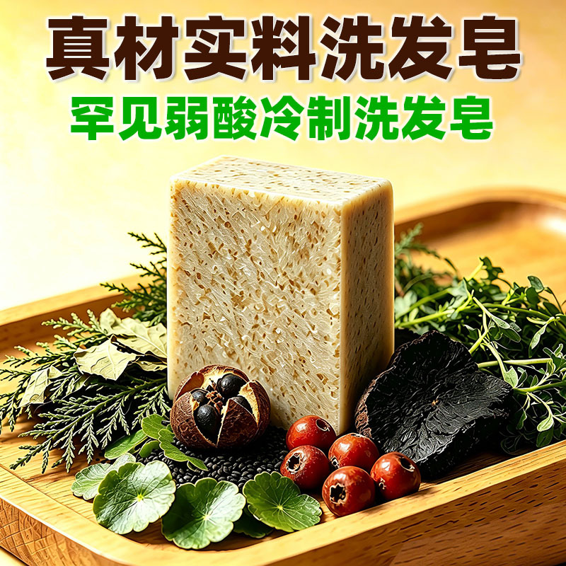 010新款温和弱酸冷制皂制首乌洗头浮萍草乌斯曼侧柏叶手工洗发皂