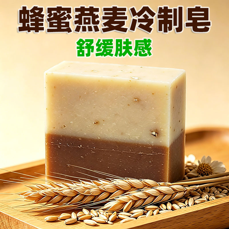 011新款精油皂保湿皂洁面洗澡冷制燕麦肌肤手工皂香皂滋润蜂蜜香