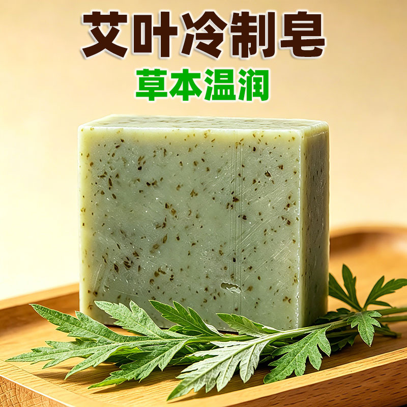 012新款植物艾叶精油男女洁面沐浴精油香皂冷制低温手工皂皂深澈
