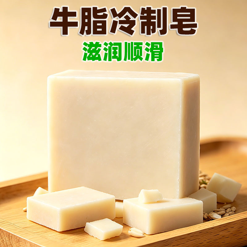 014牛脂冷制皂手工皂古法牛脂护肤皂温和洁面皂清洁毛孔沐浴皂敏