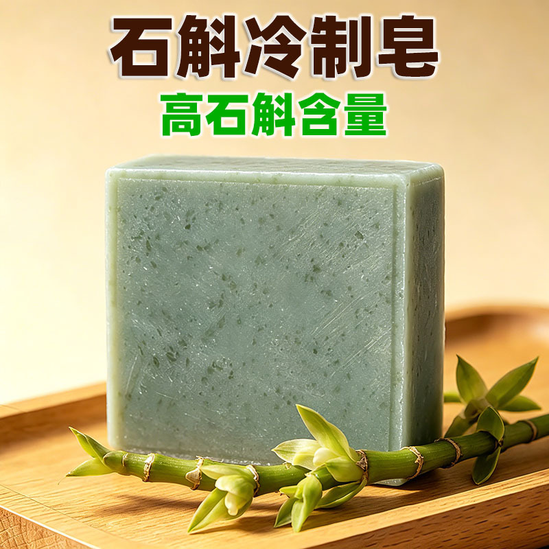 015石斛冷制皂天然植物手工皂洁面沐浴皂温和清洁皂源头工厂精品