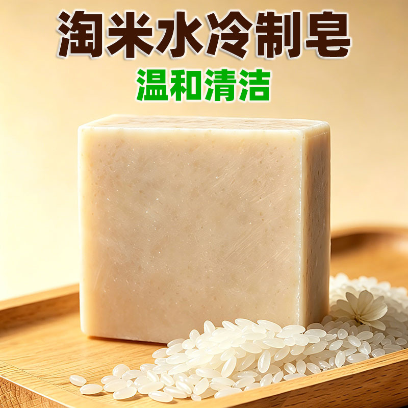 017淘米水冷制皂手工皂古法米水皂洁面皂沐浴皂温和清洁植物配方