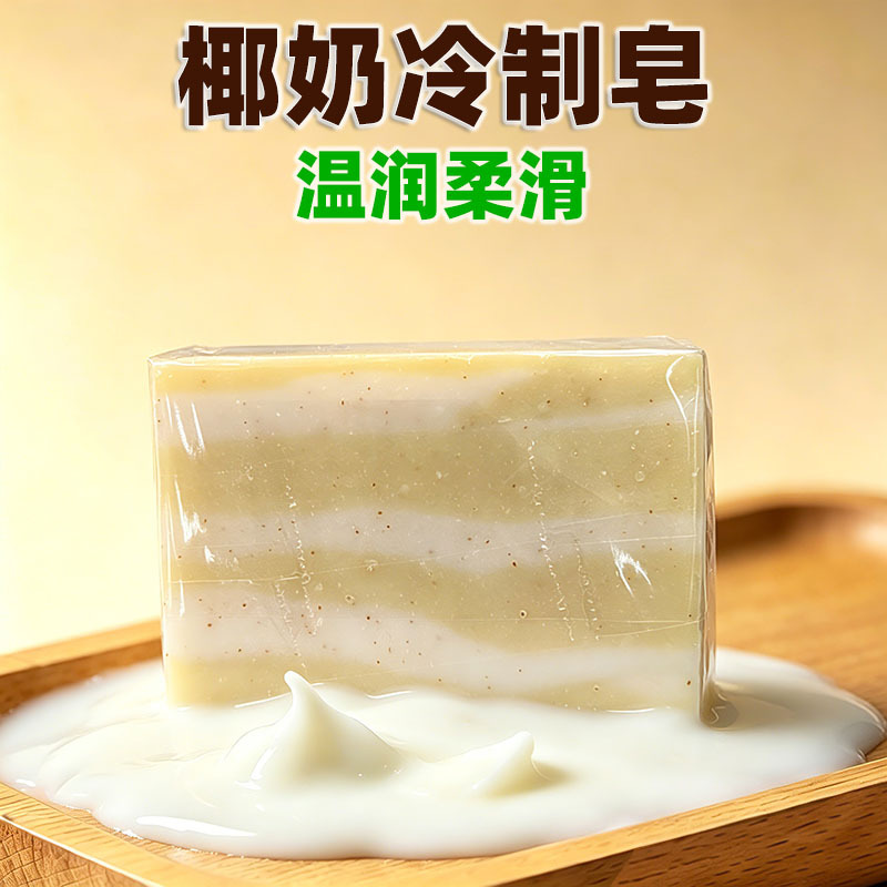 022椰奶冷制皂手工皂古法椰奶皂洁面沐浴奶香滋润植物配方温和