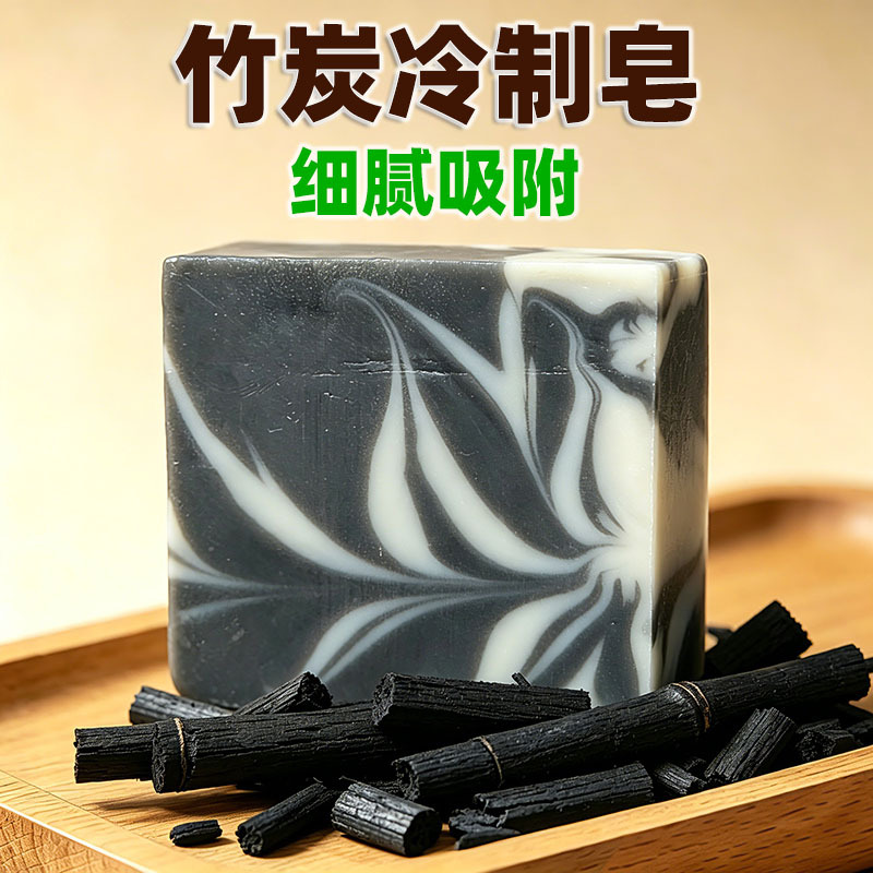 024竹炭冷制皂手工洁面皂洗脸皂男女通用清洁香皂沐浴皂家用手工