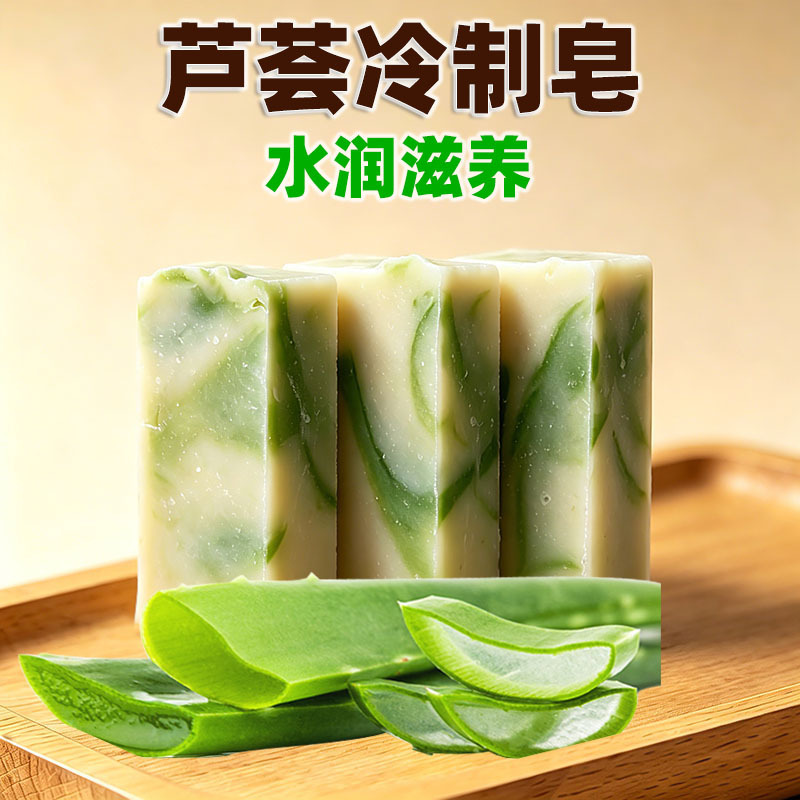 030天然芦荟冷制皂 植物原汁温和清洁 补水保湿手工洗脸皂敏感肌