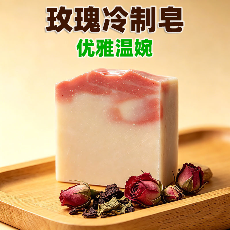 032玫瑰冷制皂源头工厂直供天然植物玫瑰手工皂温和清洁滋润护肤