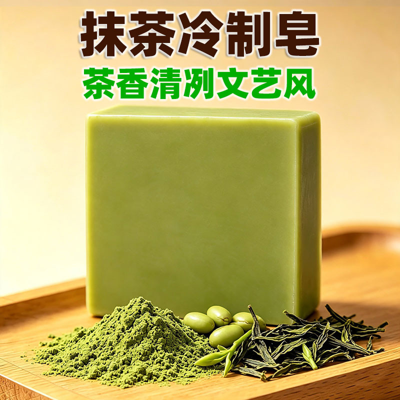 037贵州抹茶冷制皂手工皂洗脸沐浴植物油脂温和净肤清新茶香送礼