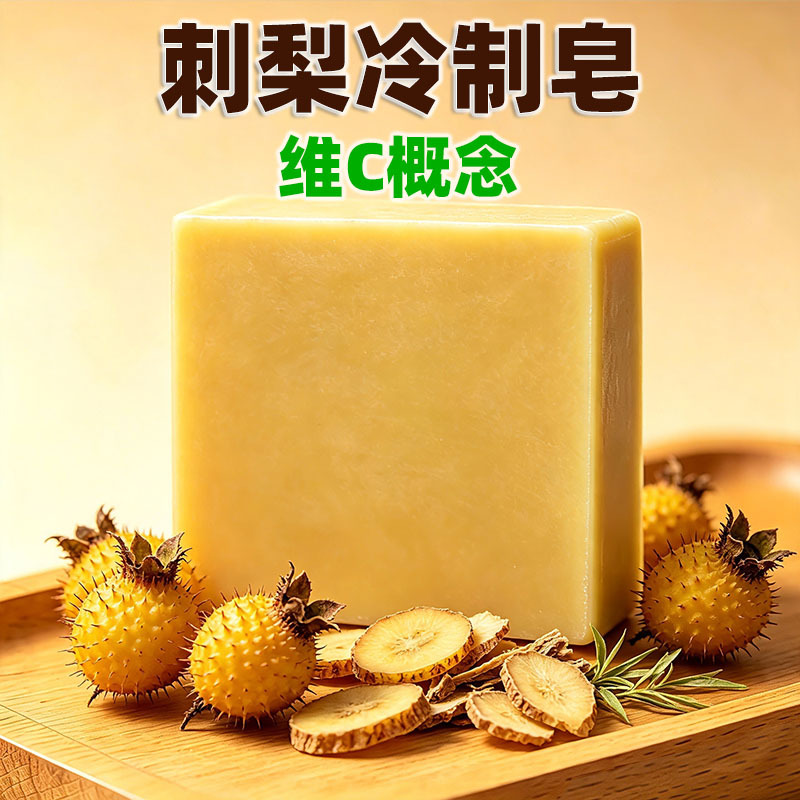 051采自贵州刺梨加工冷制皂手工皂维C天然植物洁面沐浴皂温和清洁